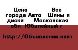 255 55 18 Nokian Hakkapeliitta R › Цена ­ 20 000 - Все города Авто » Шины и диски   . Московская обл.,Юбилейный г.